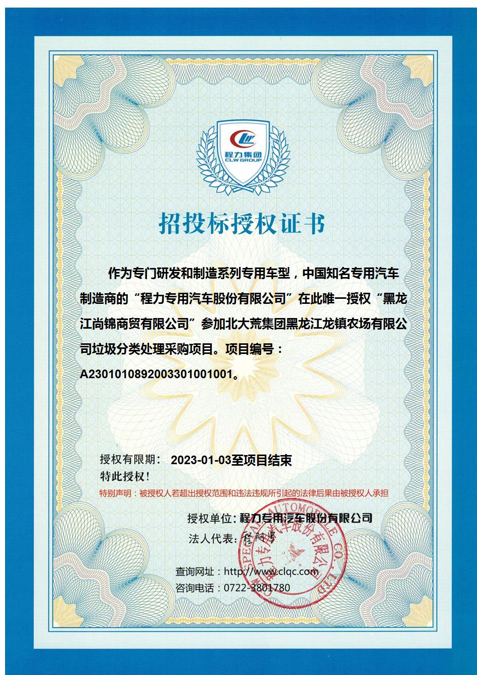 北大荒集團黑龍江龍鎮(zhèn)農場有限公司垃圾分類處理