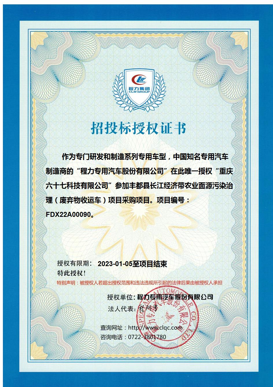 豐都縣長江經濟帶農業(yè)面源污染治理（廢棄物收運車）項目