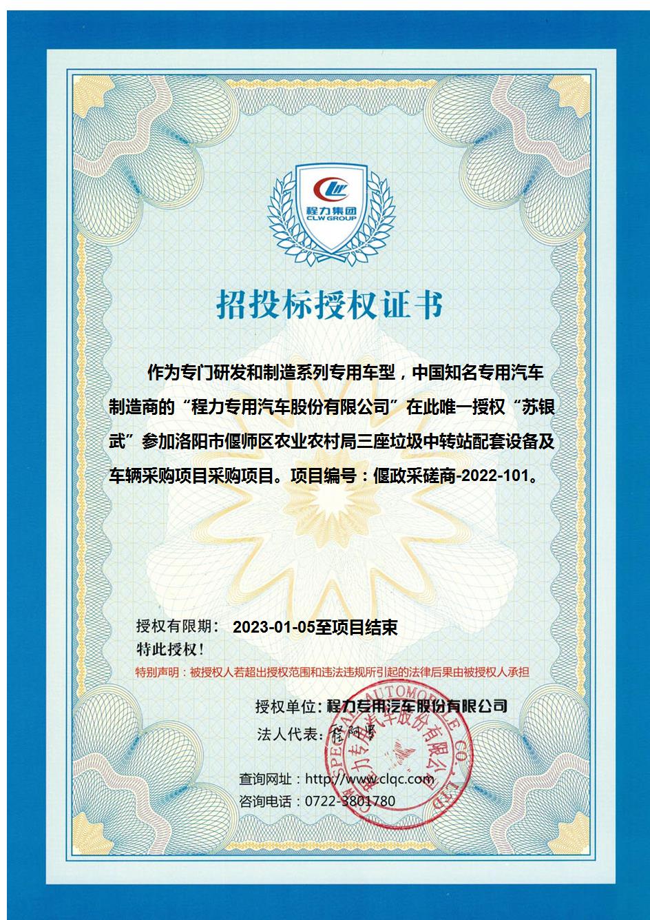 洛陽市偃師區(qū)農業(yè)農村局三座垃圾中轉站配套設備及車輛采購項目