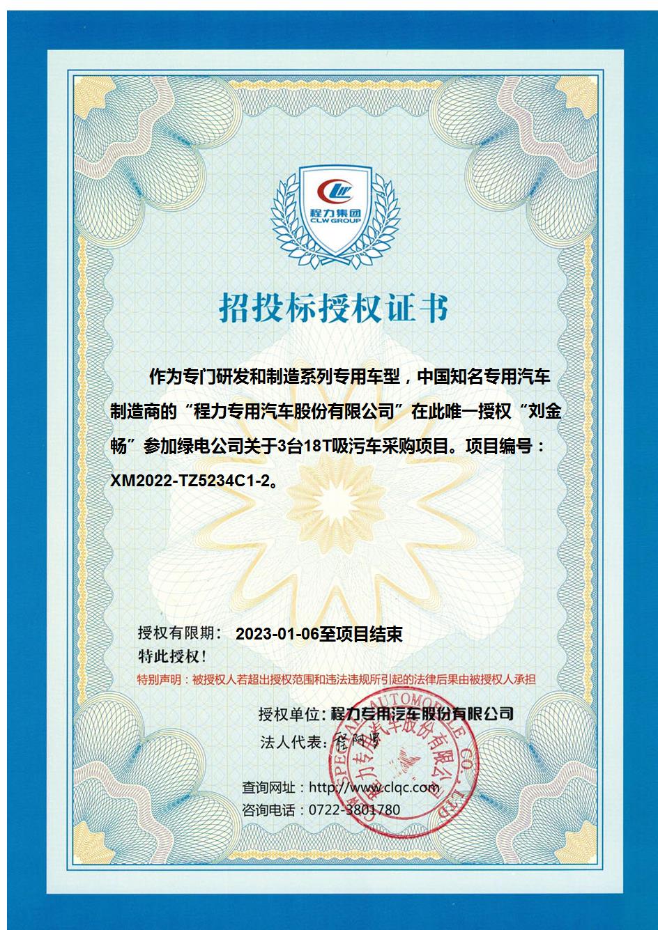 綠電公司關于3臺18T吸污車