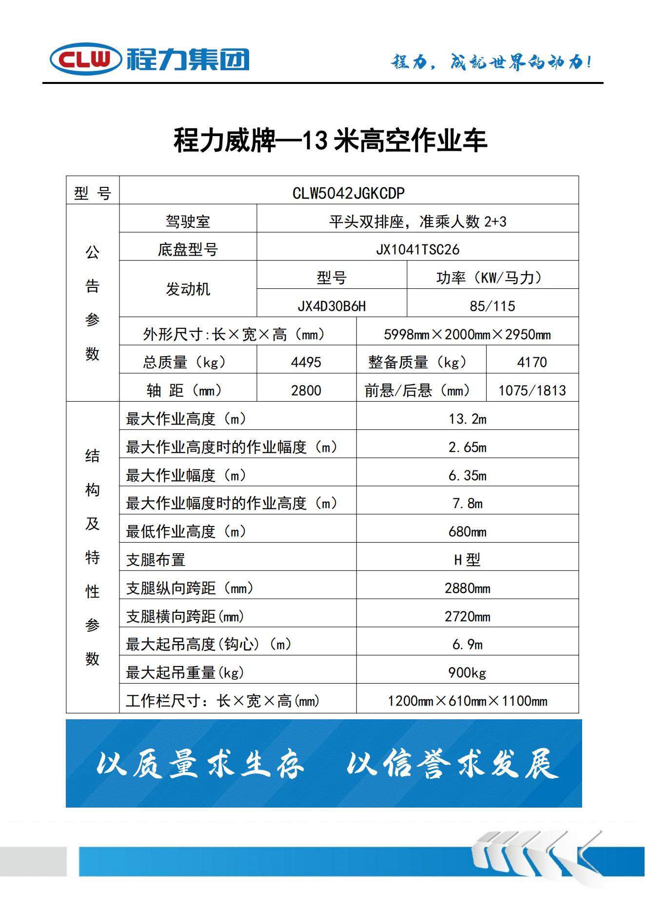 江鈴順達(dá) 13米折疊臂 高空作業(yè)平臺(tái)車 升降平臺(tái)車(圖3)